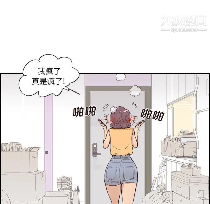 去他的女校第158话