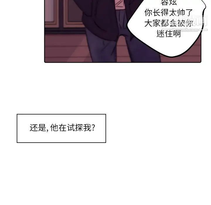 自带香气的男人第86话