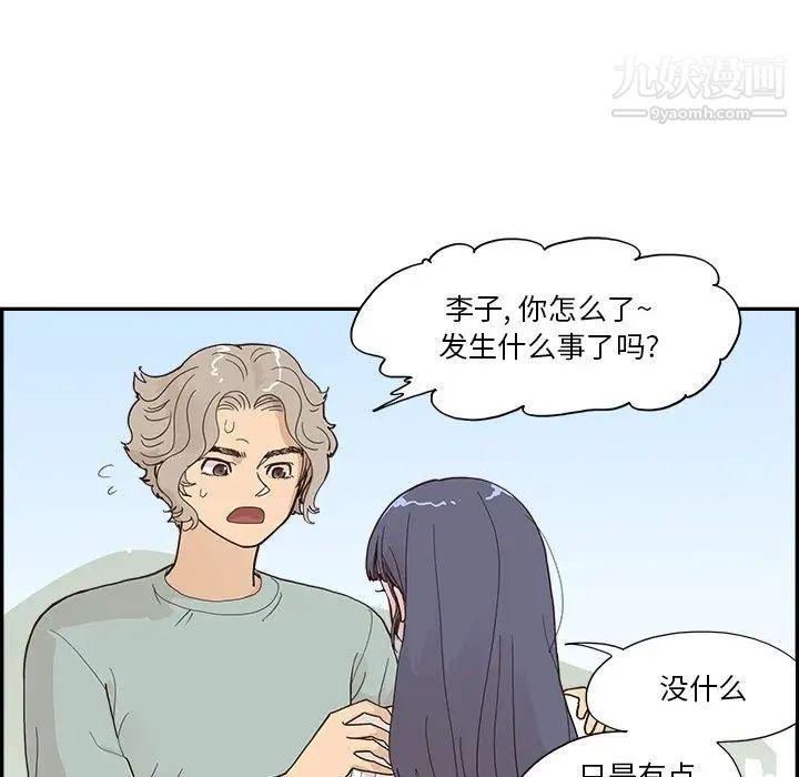 去他的女校第158话