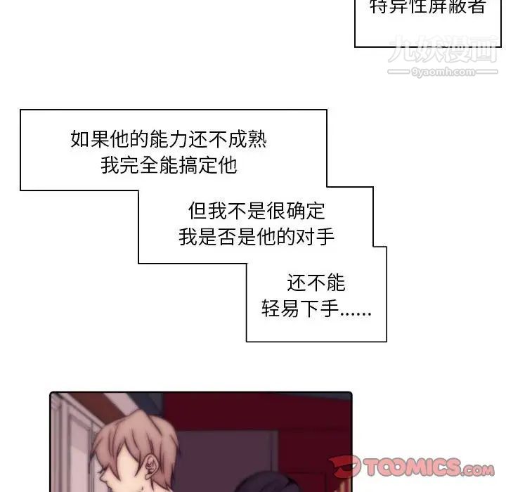 自带香气的男人第86话