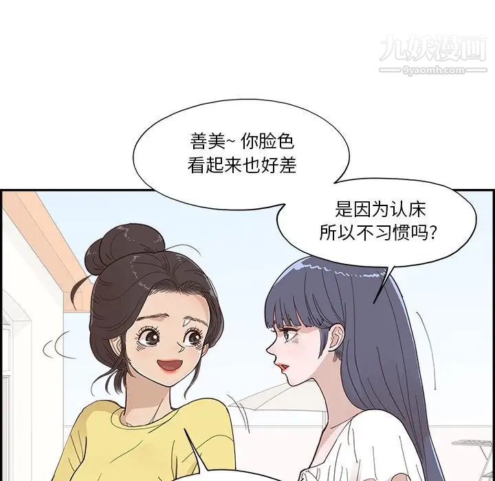 去他的女校第158话