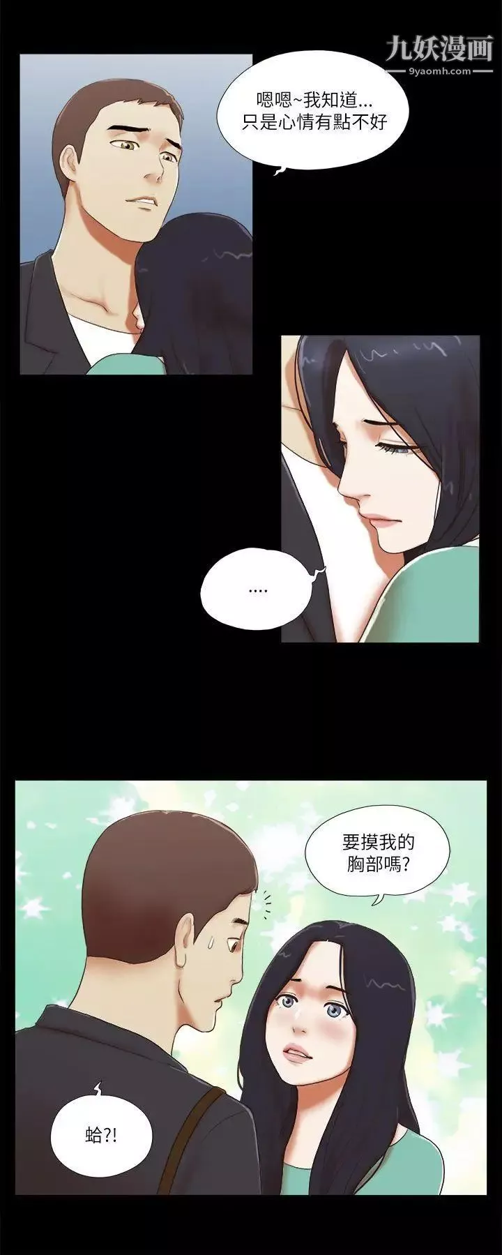 She：我的魅惑女友第47话-要不要摸我胸部?