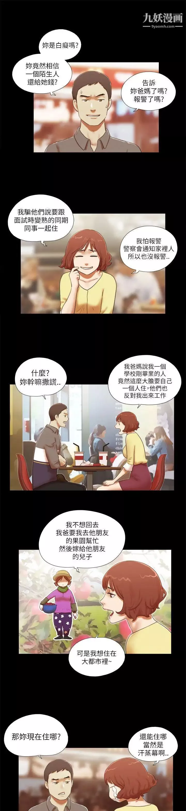 She：我的魅惑女友第46话-高中生的请託