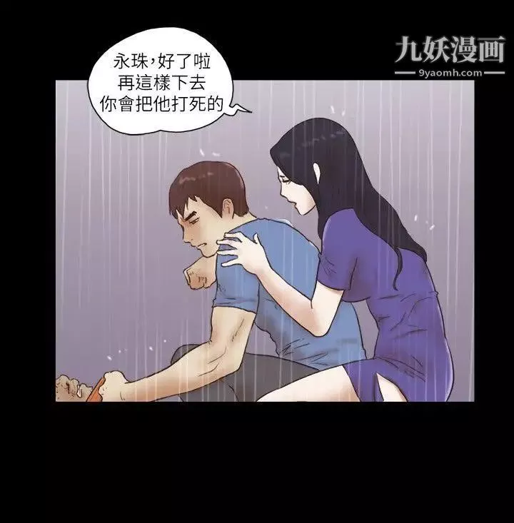 She：我的魅惑女友第76话-雨中的两人