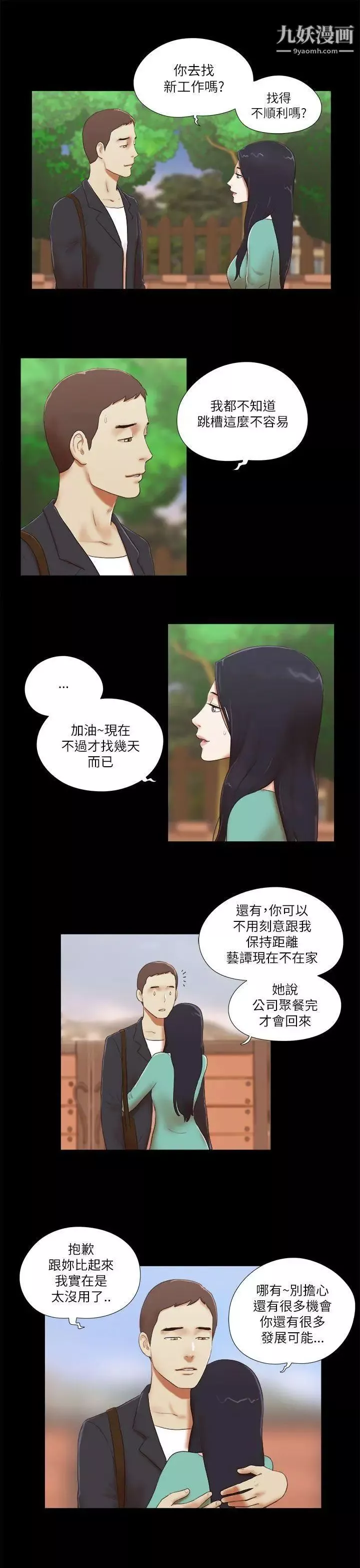 She：我的魅惑女友第47话-要不要摸我胸部?