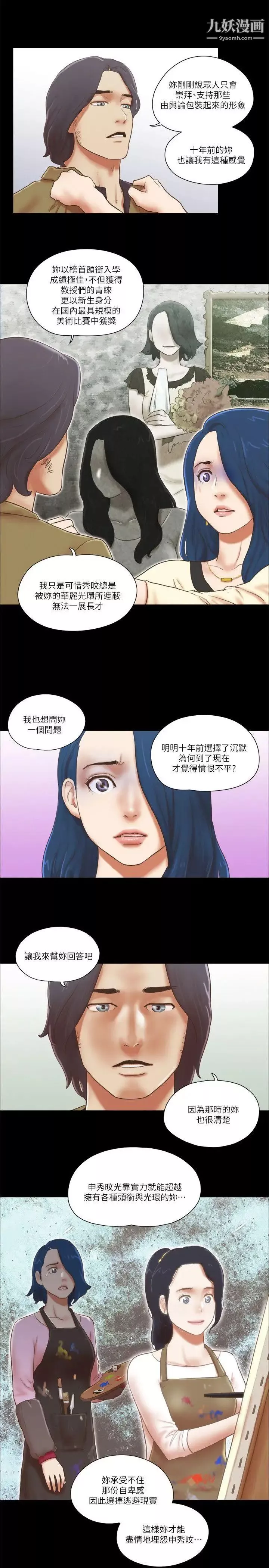 She：我的魅惑女友第67话-那天的真相