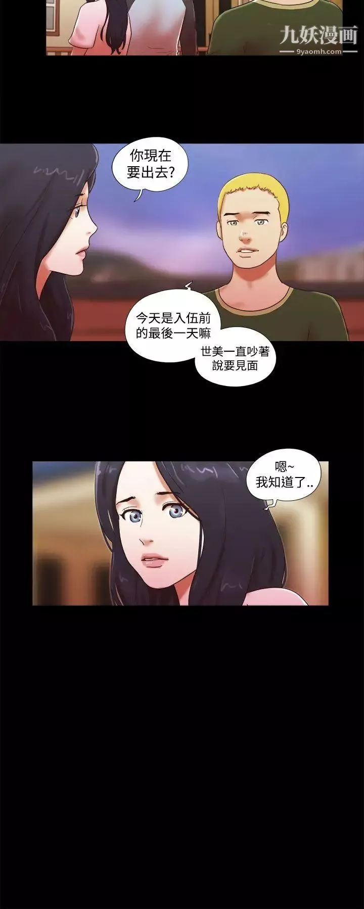 She：我的魅惑女友第41话-从第一次见面开始