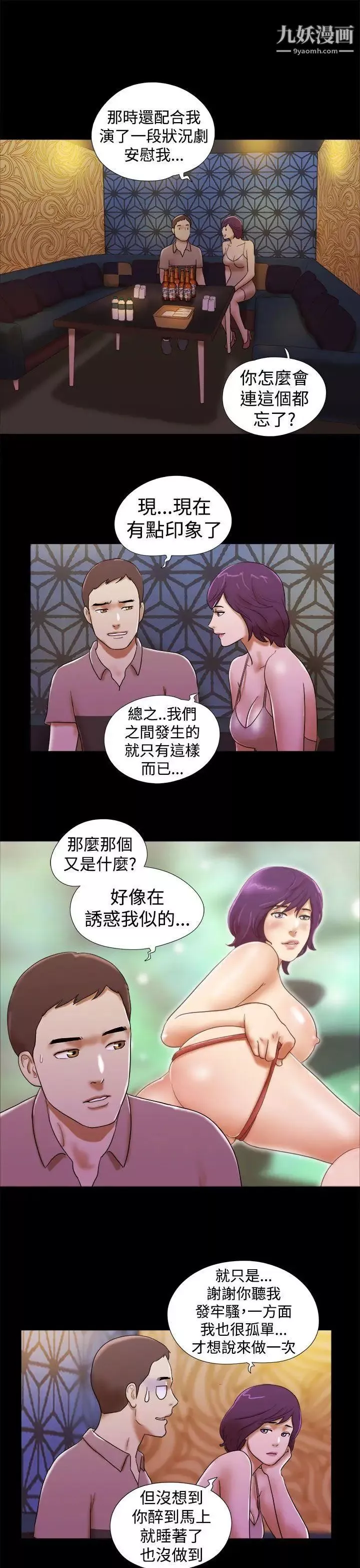 She：我的魅惑女友第34话-提分手