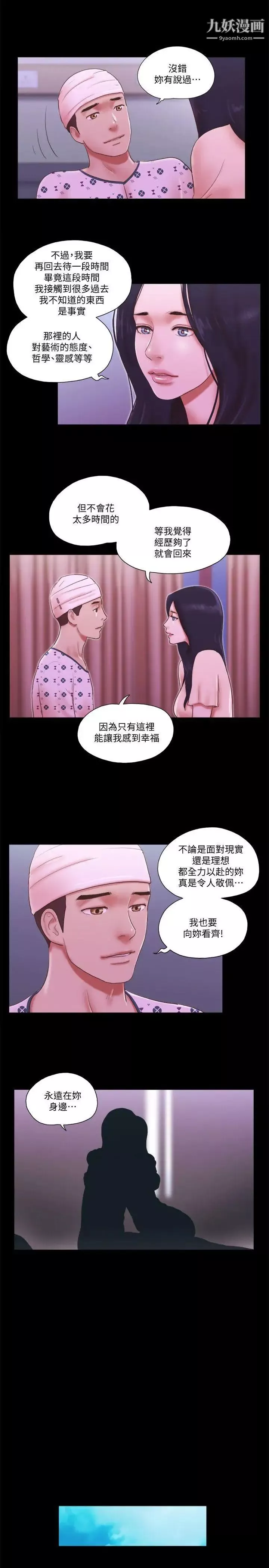 She：我的魅惑女友第78话-多抱我几次