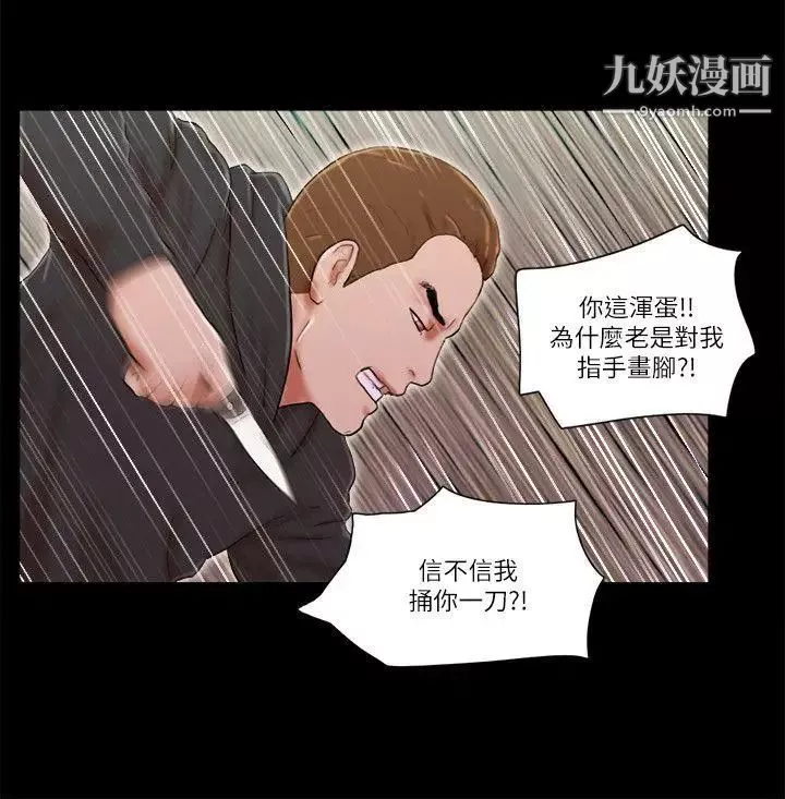 She：我的魅惑女友第59话-绑架