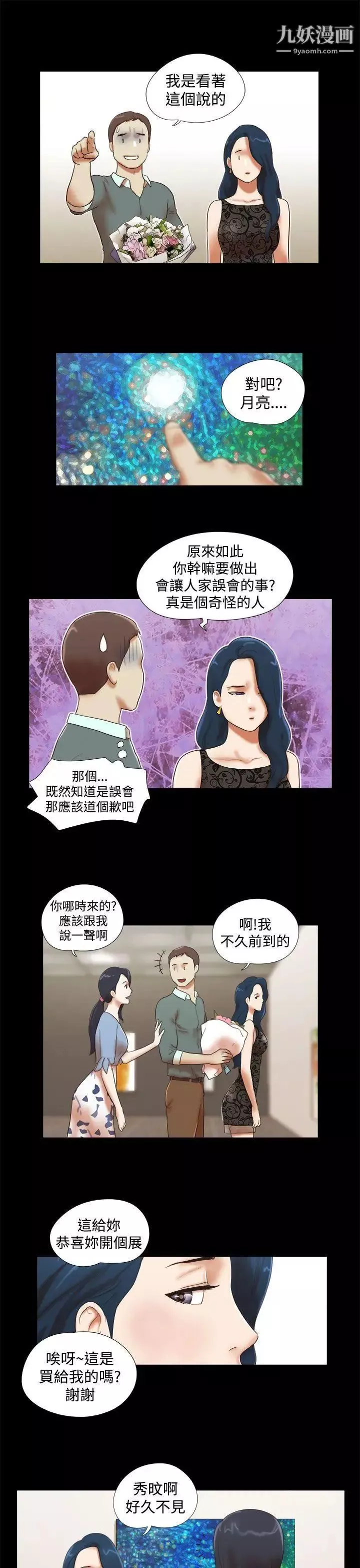 She：我的魅惑女友第43话-继续抱我