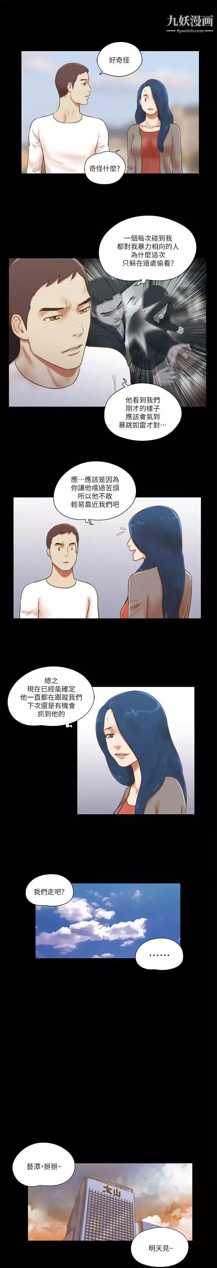 She：我的魅惑女友第58话-假车震