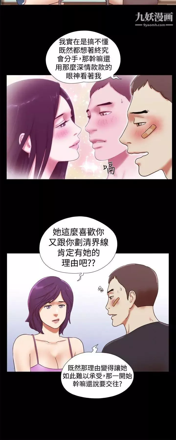 She：我的魅惑女友第34话-提分手