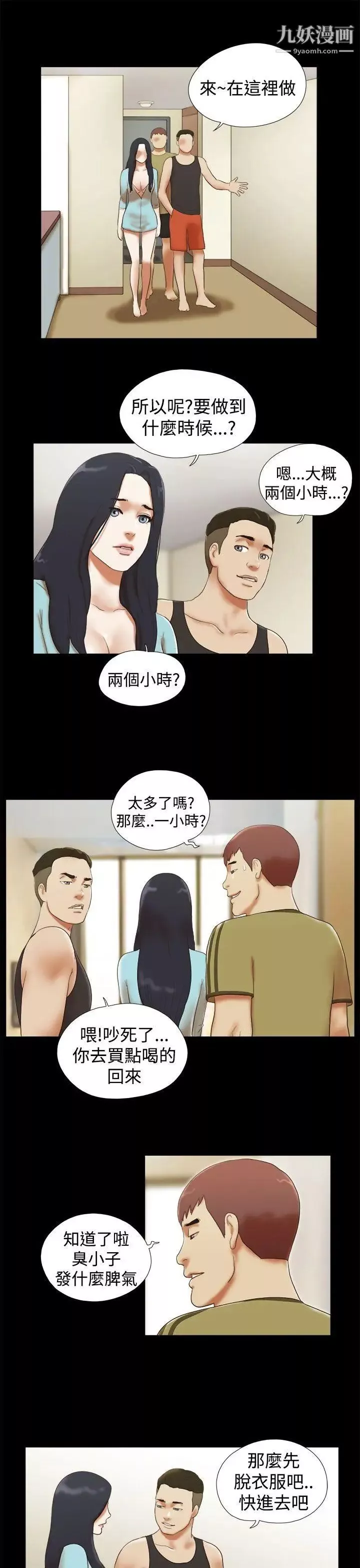 She：我的魅惑女友第27话-模特儿提案