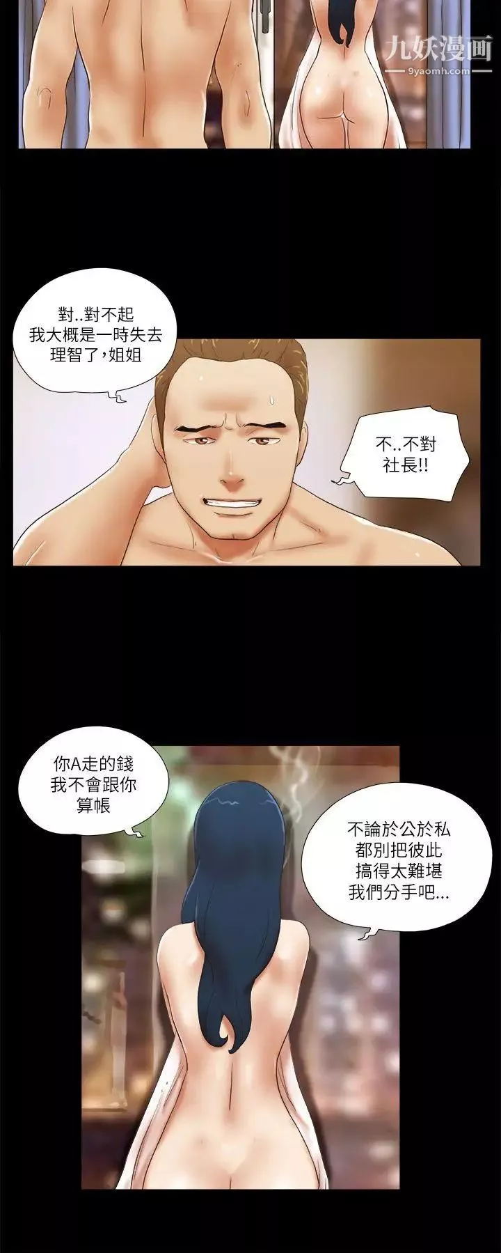 She：我的魅惑女友第47话-要不要摸我胸部?