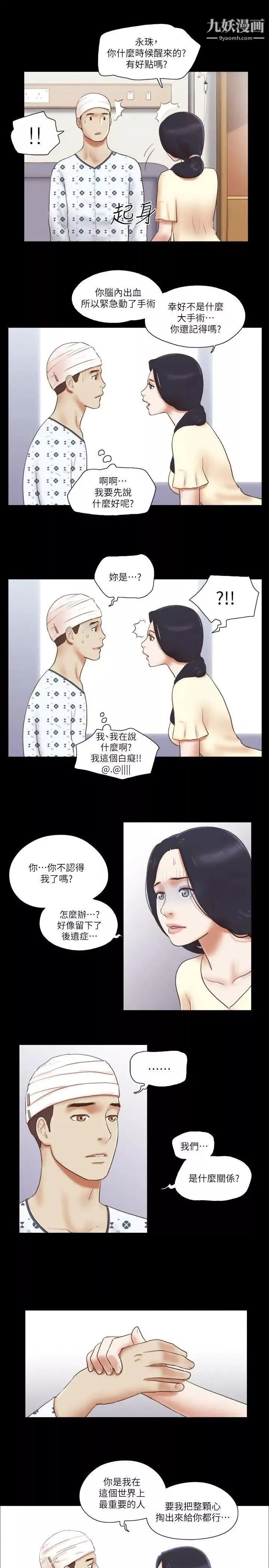 She：我的魅惑女友第77话-我在这边帮你吧