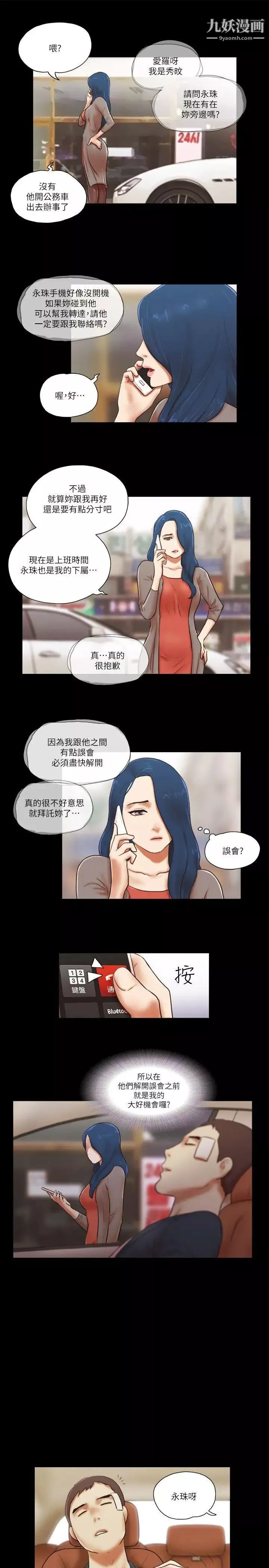 She：我的魅惑女友第57话-让敌人找上门的方法