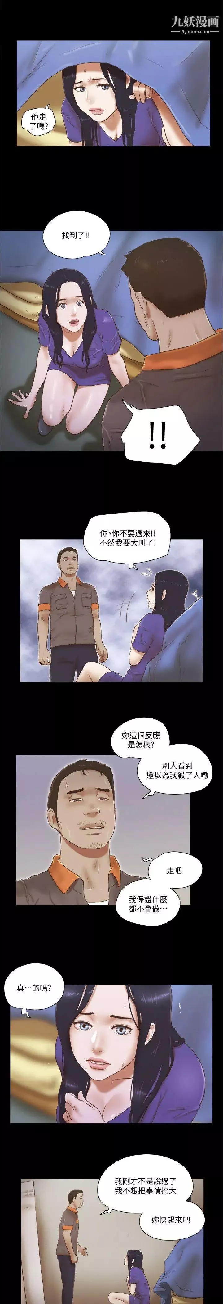 She：我的魅惑女友第75话-如果你敢动她