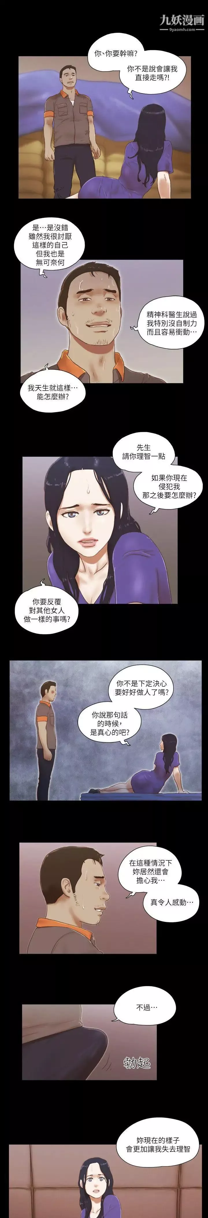 She：我的魅惑女友第75话-如果你敢动她