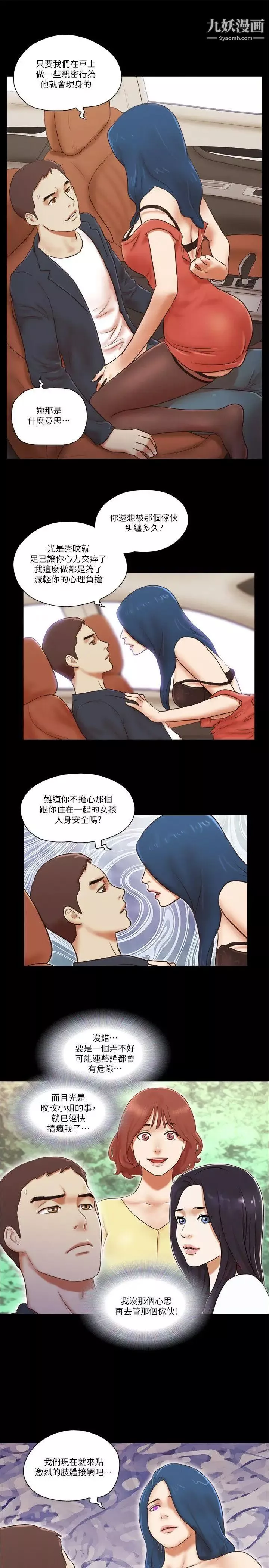 She：我的魅惑女友第57话-让敌人找上门的方法