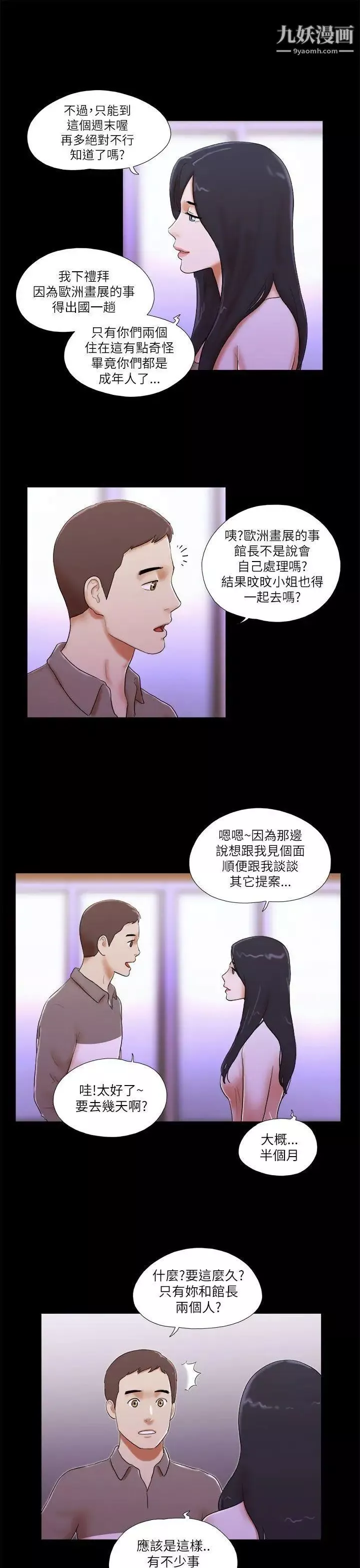 She：我的魅惑女友第46话-高中生的请託