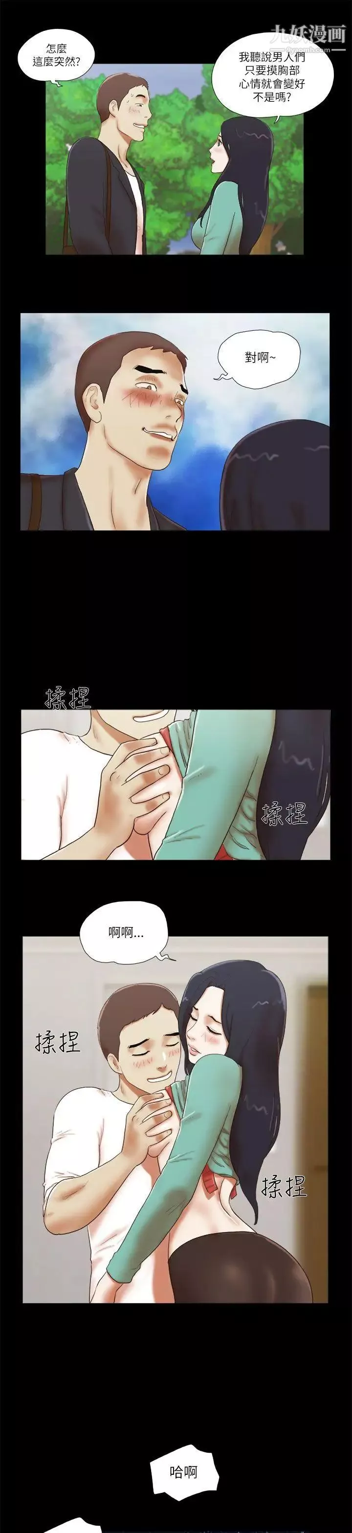 She：我的魅惑女友第47话-要不要摸我胸部?