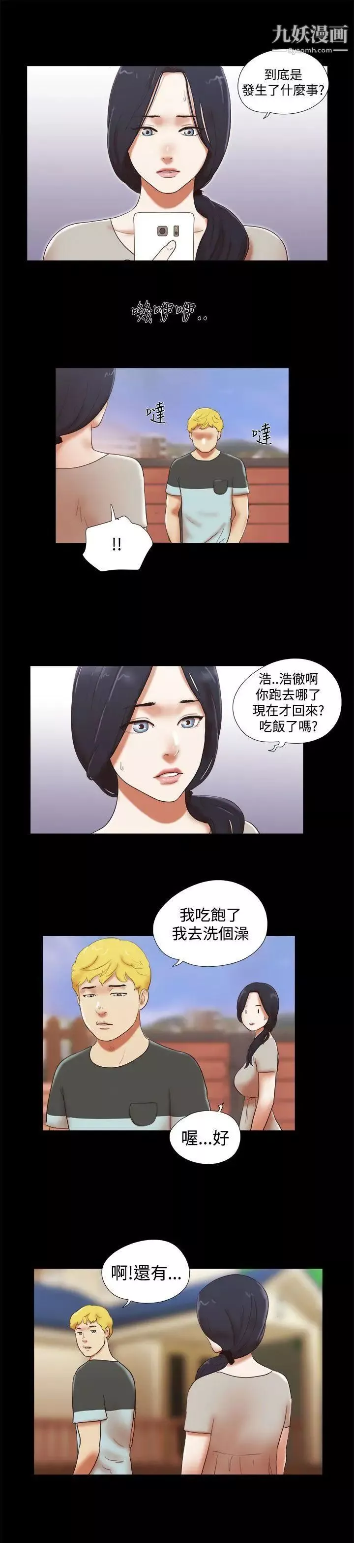 She：我的魅惑女友第39话-一早就到无人摩铁