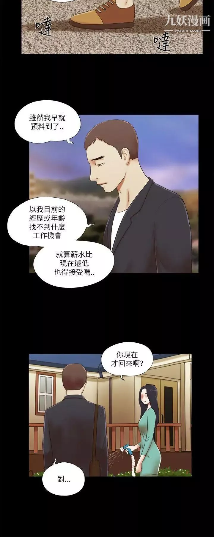 She：我的魅惑女友第47话-要不要摸我胸部?