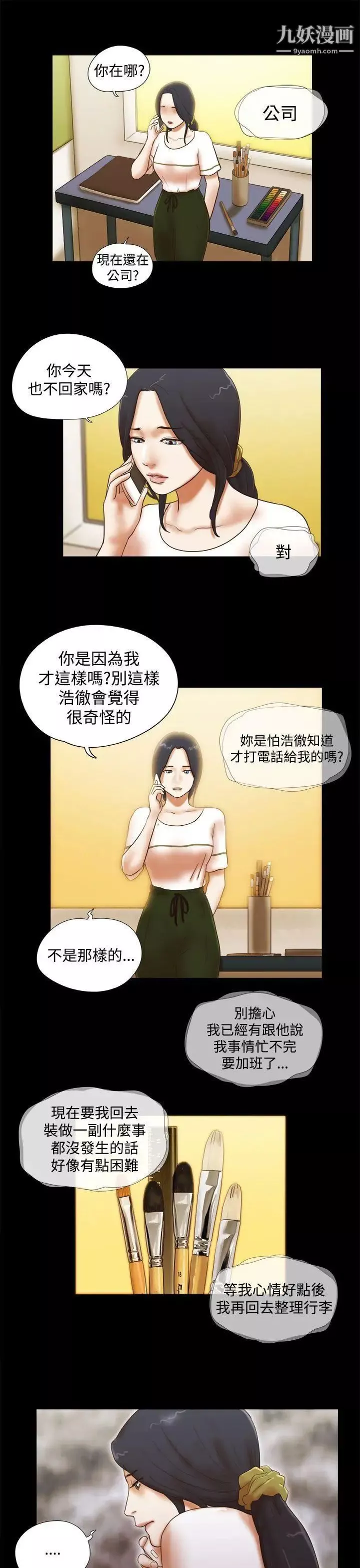 She：我的魅惑女友第36话-为了忘却而上床