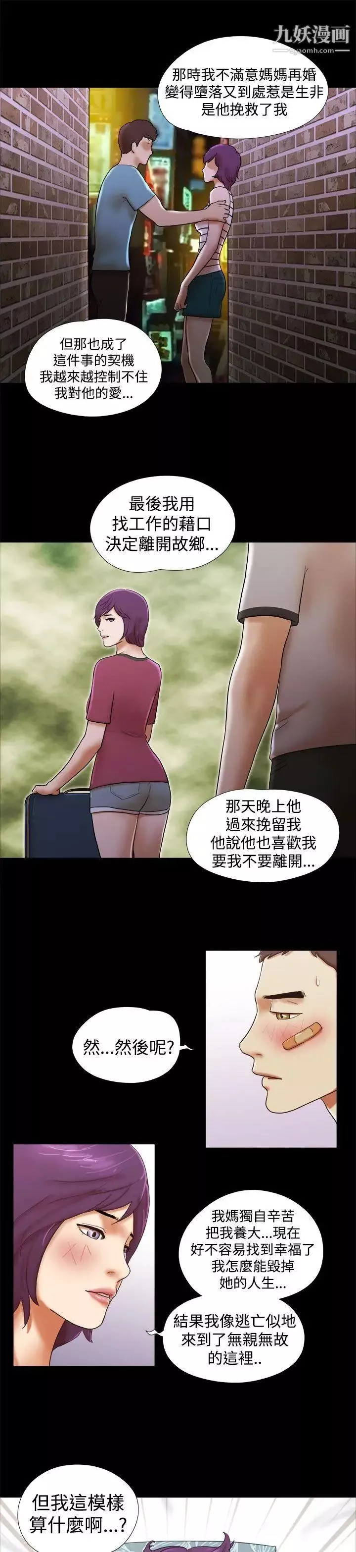 She：我的魅惑女友第34话-提分手