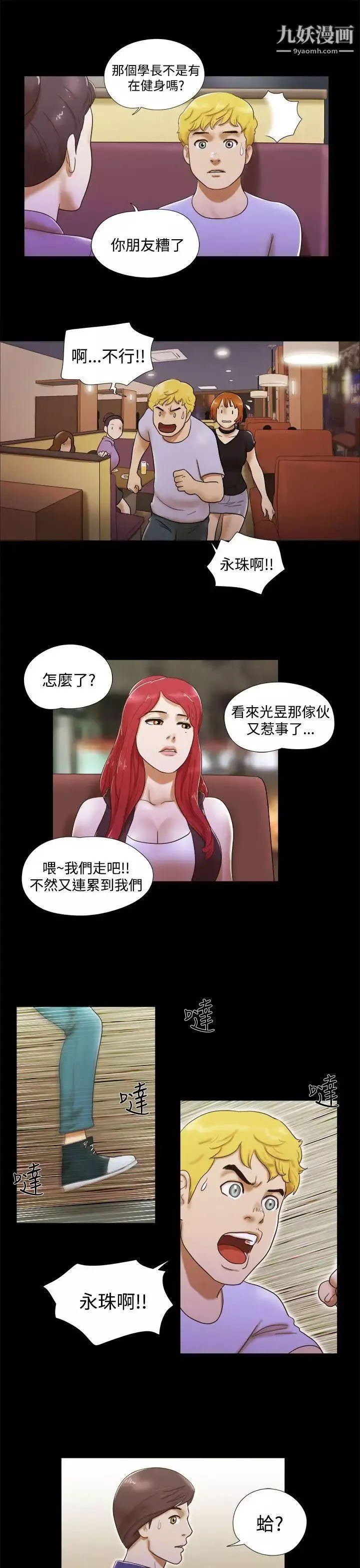 She：我的魅惑女友第7话-联谊