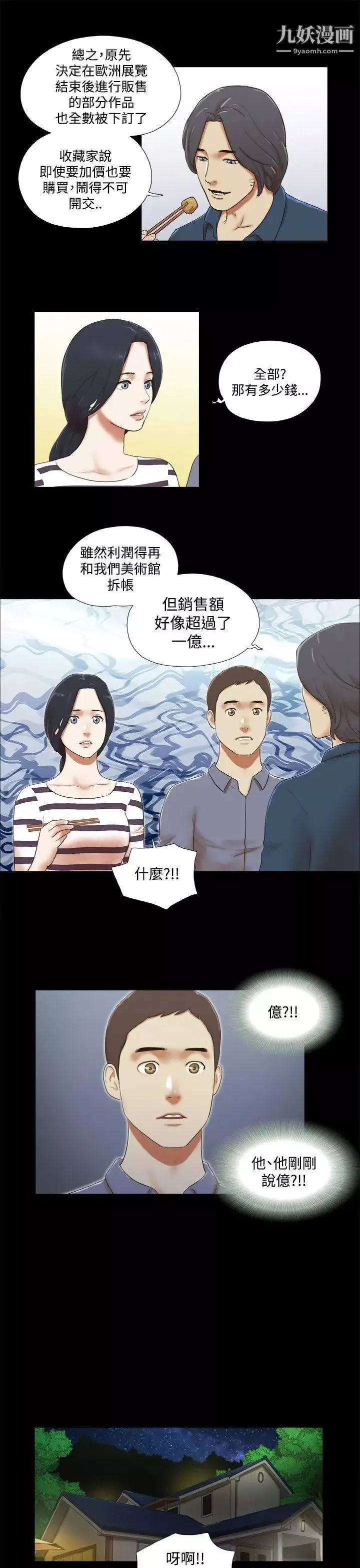 She：我的魅惑女友第45话-一定要心无旁鹜