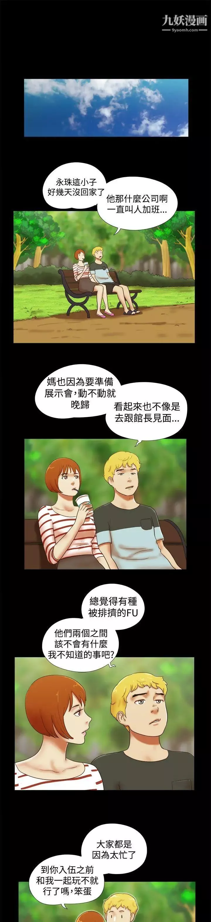 She：我的魅惑女友第36话-为了忘却而上床