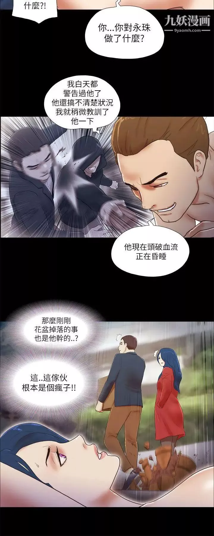 She：我的魅惑女友第53话-怪人的袭击