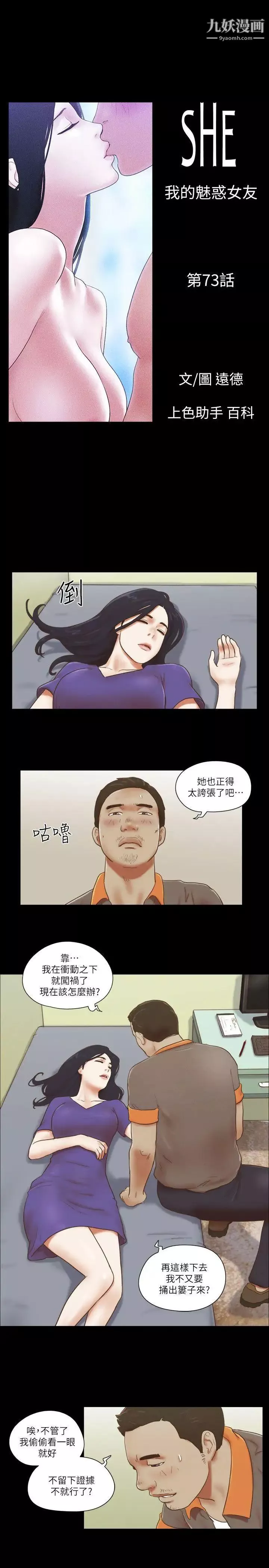 She：我的魅惑女友第73话-秀旼的危机