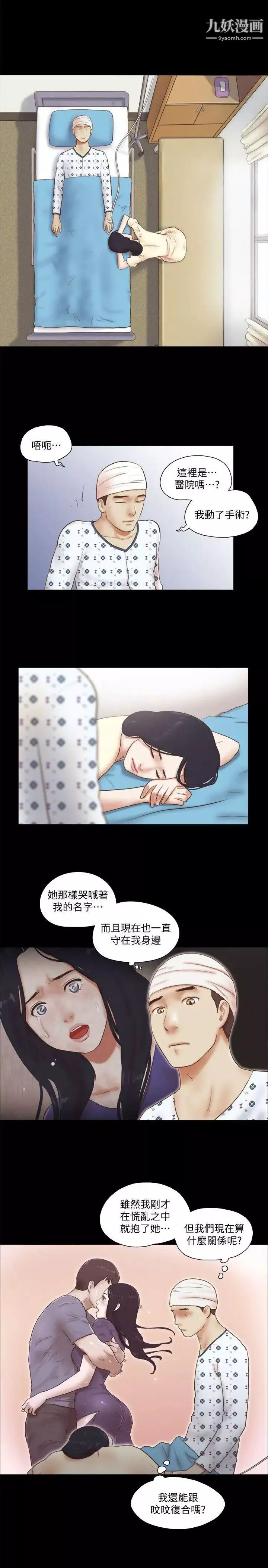 She：我的魅惑女友第77话-我在这边帮你吧