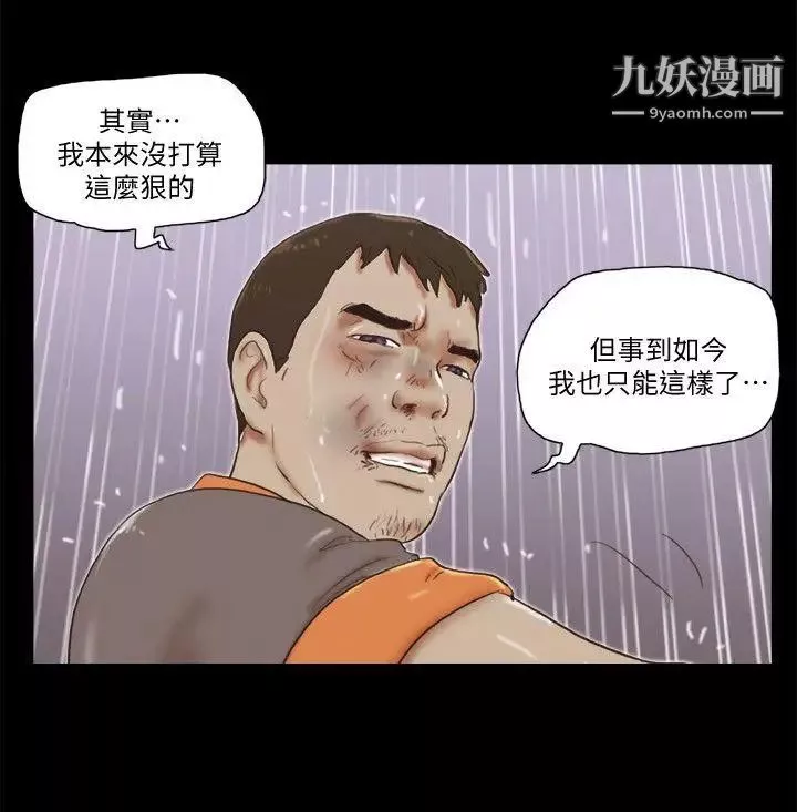 She：我的魅惑女友第76话-雨中的两人