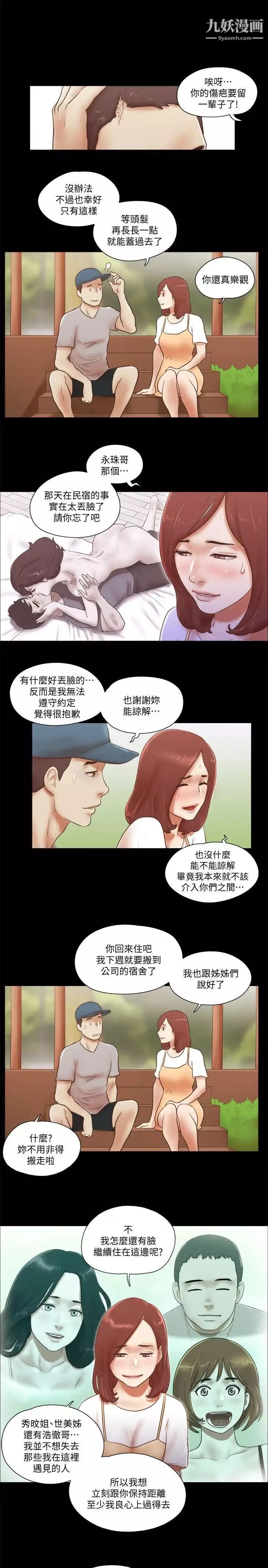 She：我的魅惑女友第78话-多抱我几次