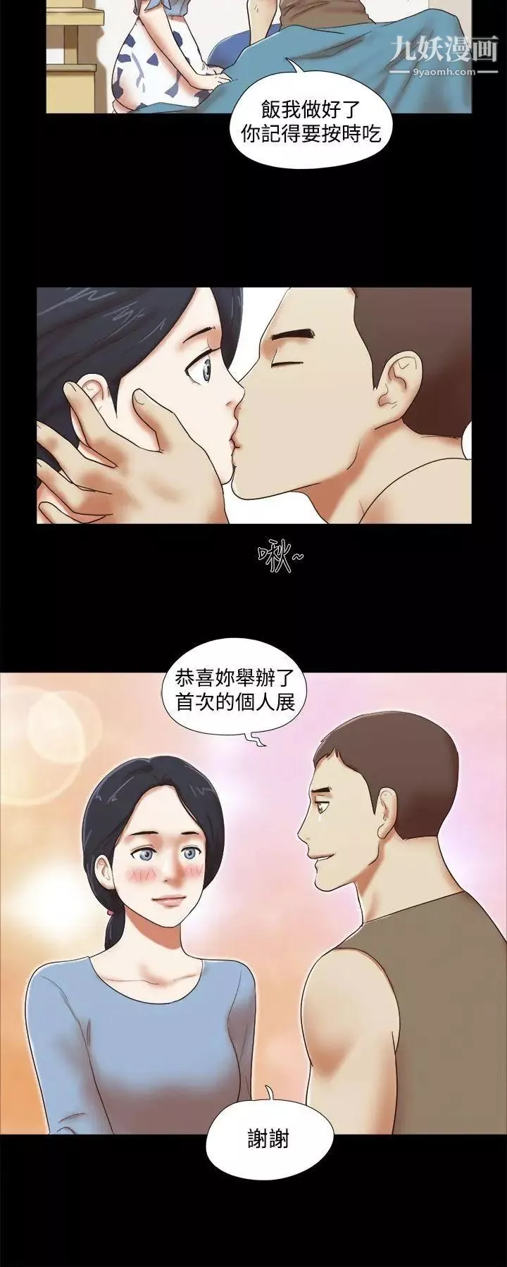 She：我的魅惑女友第43话-继续抱我