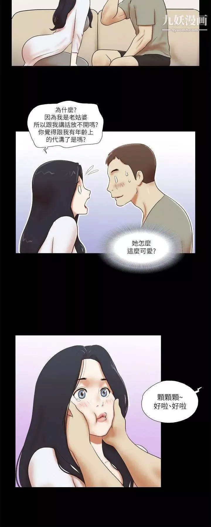 She：我的魅惑女友第46话-高中生的请託