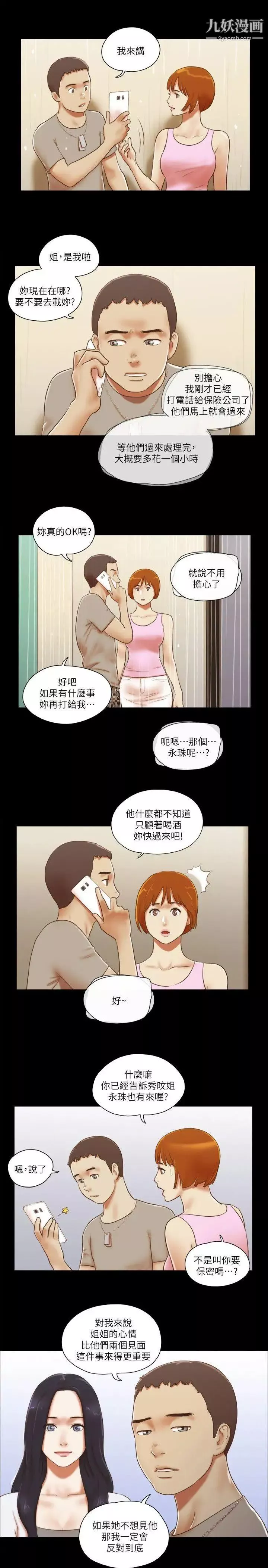 She：我的魅惑女友第71话-永珠哥，轻一点