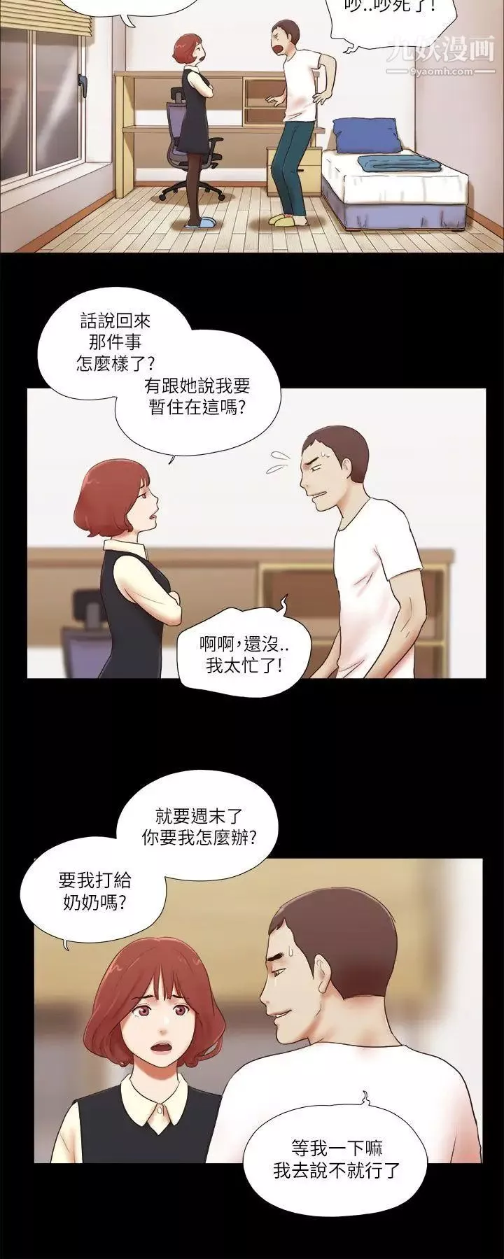 She：我的魅惑女友第48话-再对我粗鲁一点