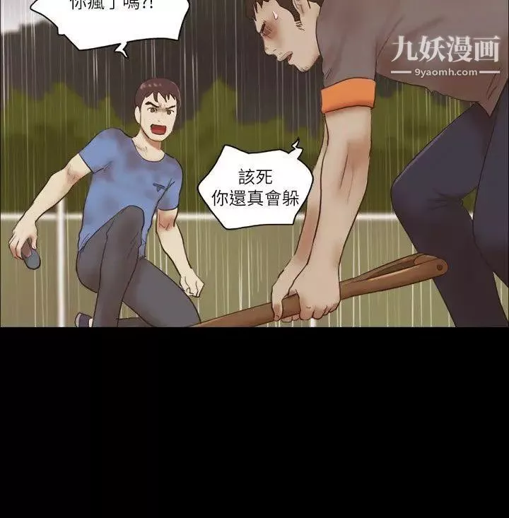 She：我的魅惑女友第76话-雨中的两人