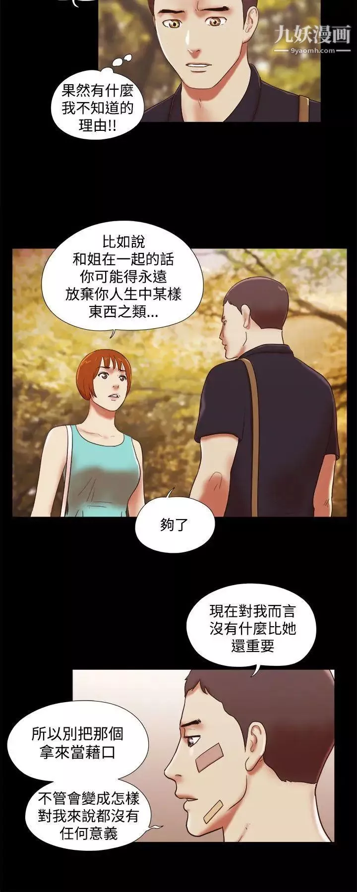 She：我的魅惑女友第39话-一早就到无人摩铁