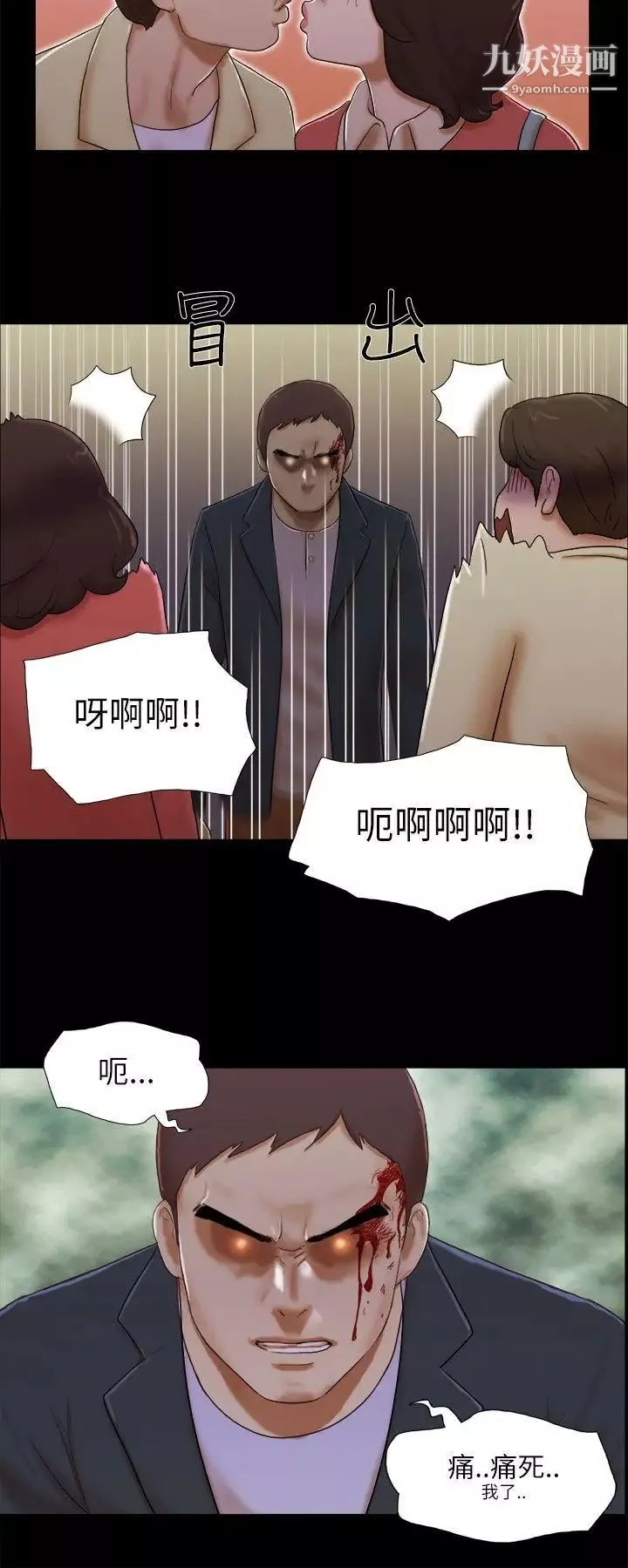 She：我的魅惑女友第53话-怪人的袭击