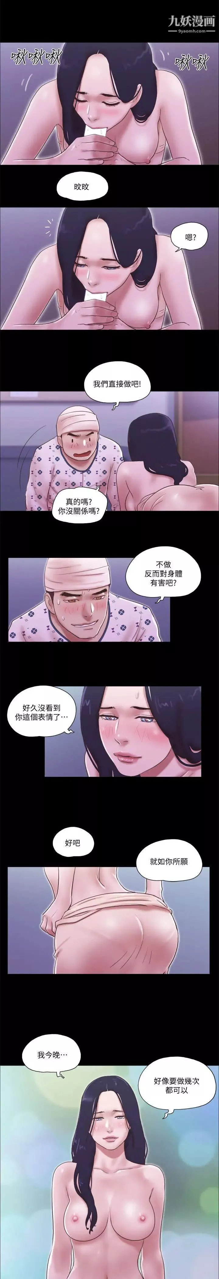 She：我的魅惑女友第78话-多抱我几次