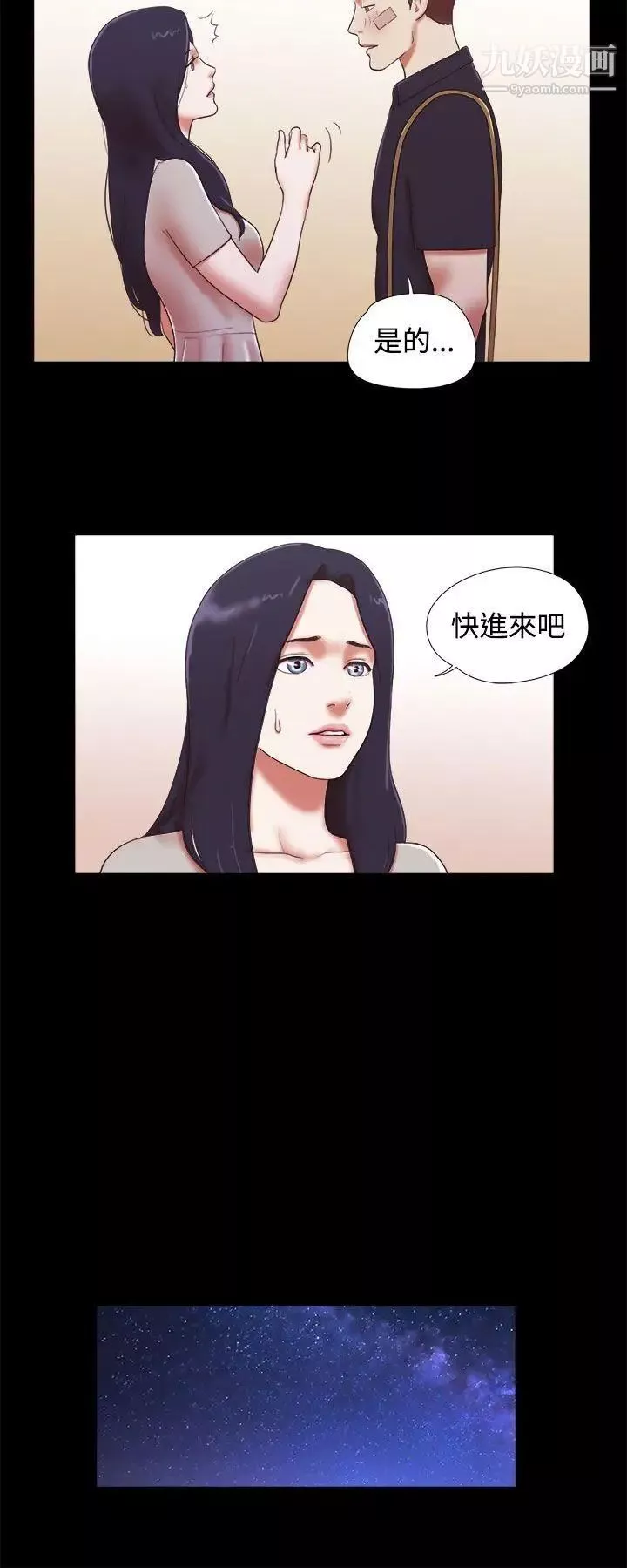 She：我的魅惑女友第40话-她的秘密