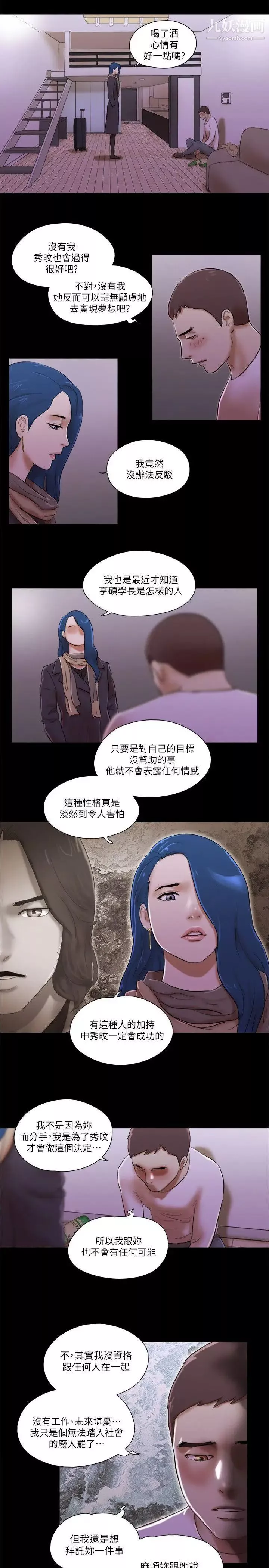 She：我的魅惑女友第68话-秀旼与爱罗相遇