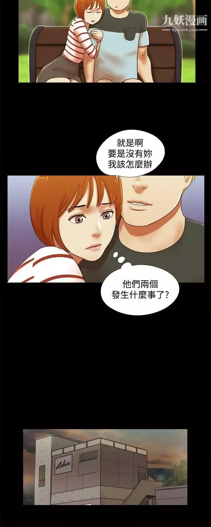 She：我的魅惑女友第36话-为了忘却而上床