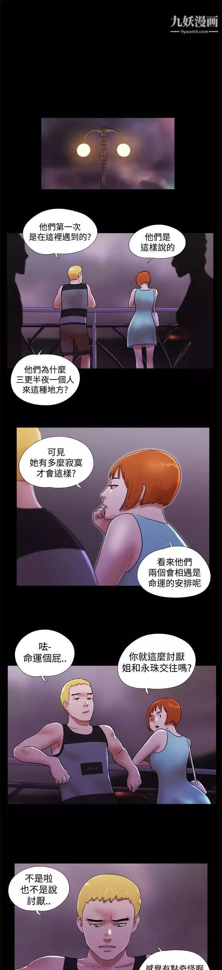 She：我的魅惑女友第40话-她的秘密